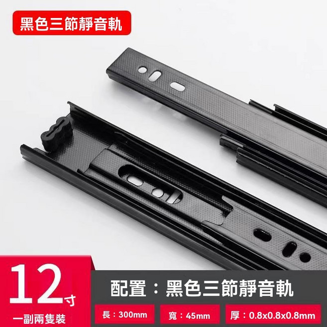 GD生活批發 滑軌 鋼珠滑軌 抽屉滑軌 滾珠滑軌 隱藏滑軌 靜音滑軌 自關閉滑軌 DIY, 1個, 基本款12寸一組