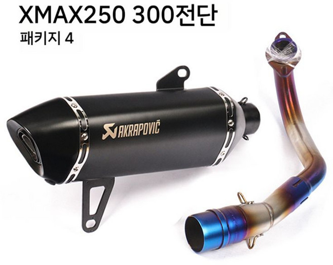 XMAX250 xmax300 아크라포빅 배기 튜닝 머플러 마후라 중국산, D. 알루미늄 헤드 4개, 1개