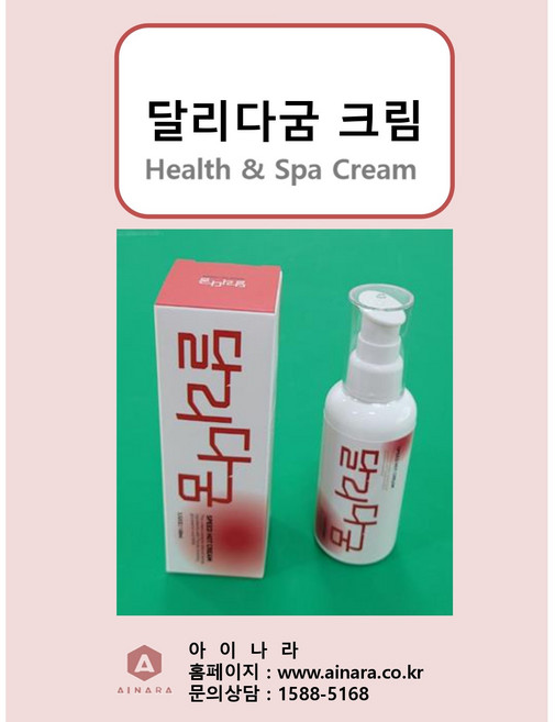 달리다굼 크림 MSM 글루코사민 허브추출물 스포츠 헬스 스파 마사지크림 화장품 선물, 1개, 100ml