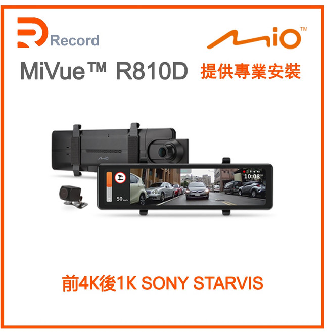 MiVue R810D 後視鏡型行車記錄器 前4K後1K SONY STARVIS