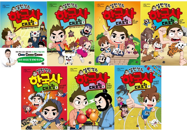 설민석의 한국사 대모험 1~7 세트 (2018년 최신간 포함), 아이휴먼