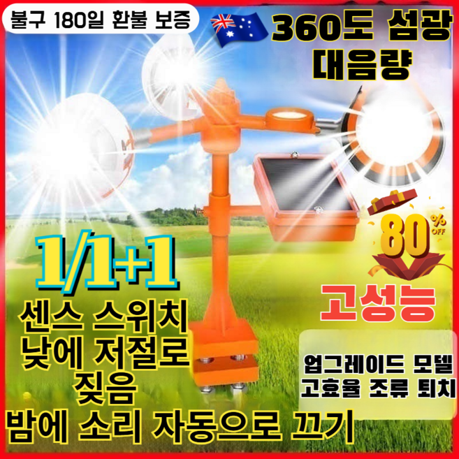 1/1+1 [시즌 제품 가격 인하!]야생동물퇴치기 태양광 조류퇴치기 태양광 야생동물 퇴치기 태양광 벌레퇴치기 새 경보기 새쫓는 새쫒기 경보기 퇴치 뱀 강력 초음파, (2+2)삼색 다이아몬드 홀로그램