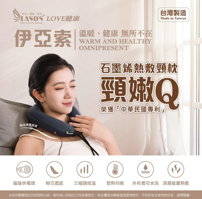 恆溫健康暖頸枕 台灣製造 石墨烯熱敷頸枕, 藍色, iasos-4