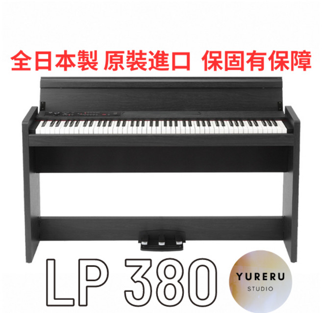 KORG LP380 電鋼琴 全日本製 RH-3觸鍵 120最大發聲數, 1個