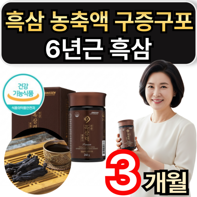 프리미엄 고려 흑삼 농축액 구증구포 국내산 6년근 흑삼 진세노사이드 휘게라이프, 3개, 240g