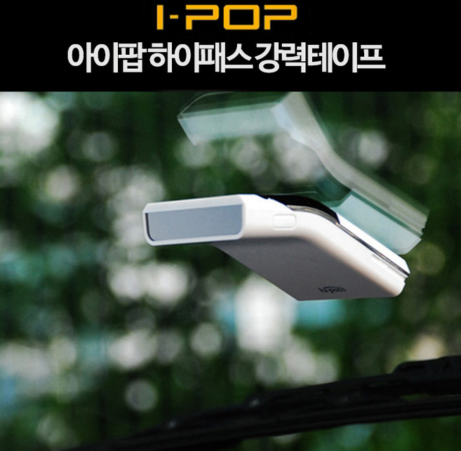 카렉스 아이팝 하이패스 강력테이프 초강력 접착, 1세트