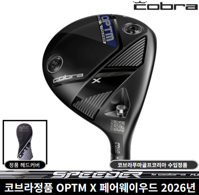 코브라정품 OPTM X 페어웨이우드 2026년 코브라푸마골프코리아, SPEEDER NX 5번 18도 [SR]