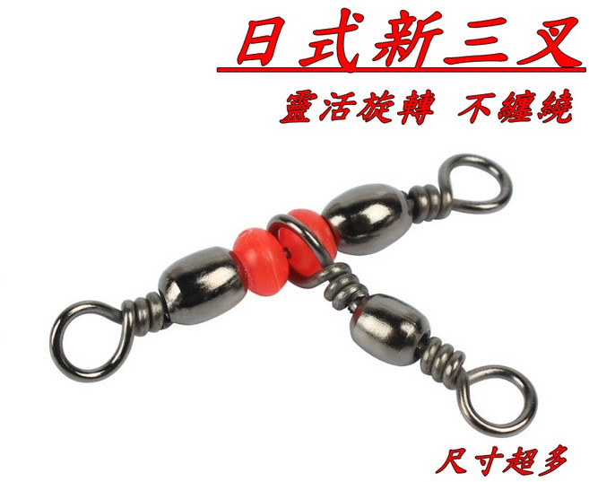 釣貨先生 日式三叉轉環 高速T字轉環, 1個, 2X4(10入), 10