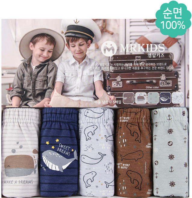한스속옷 엠알키즈 고래의꿈 남삼각 5매입 / 남아동 / 팬티 / 아동속옷 / 세트 / 주니어