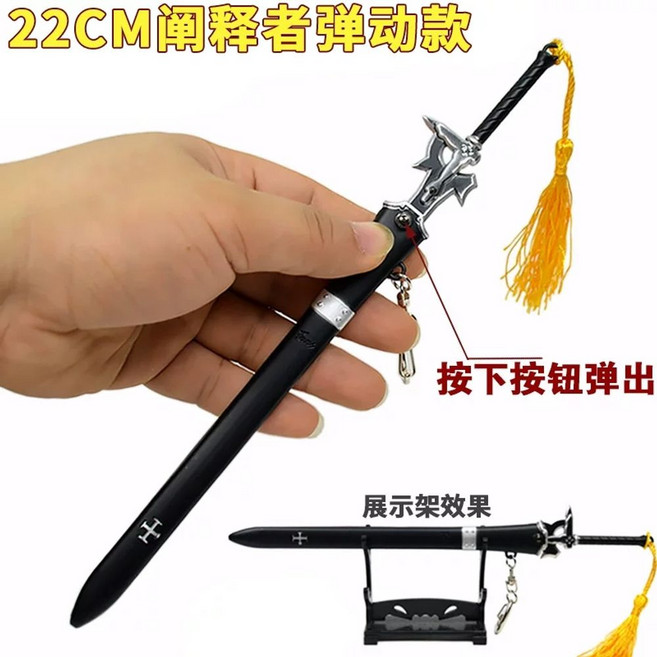 소아온 키리토 중세검 디오라마 칼 무기 키홀더 가검 검 키링 피규어 열쇠고리 미니어쳐, C. 22CM 엘루시데이터 칼집 회전검, A. 전체 금속