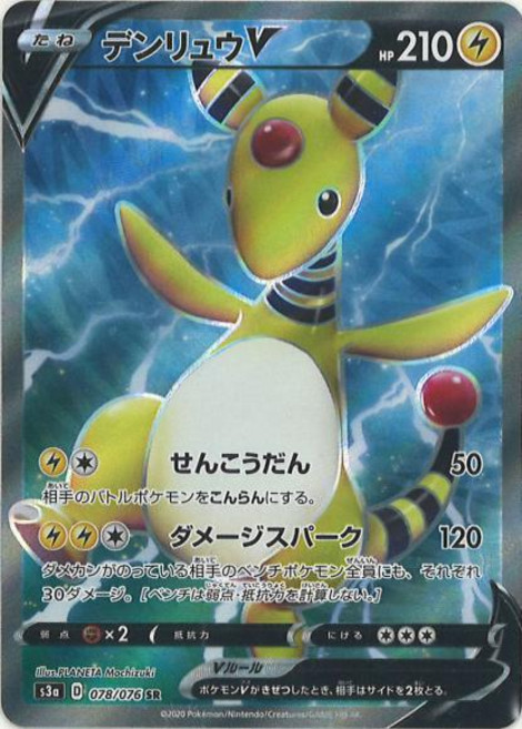 Pokemon 전룡 V (SR) {PK-S3a-078SR} 포켓몬 카드게임 싱글카드