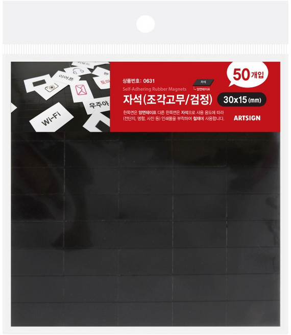 자석(조각고무/검정) 0631 자석판 30x15 (mm) 50개입, 7개
