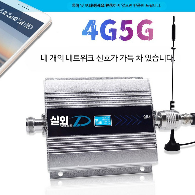 4G 5G 휴대폰 신호증폭기 무선랜 확장기 안테나 네트워크 수신 향상 인터넷 부스터 스마트폰 통신 강화, 1개, 쓰리 네트워크 표준 버전