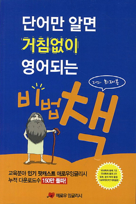 단어만 알면 거침없이 영어되는 비법 책, 애로우잉글리시, 거침없이 시리즈