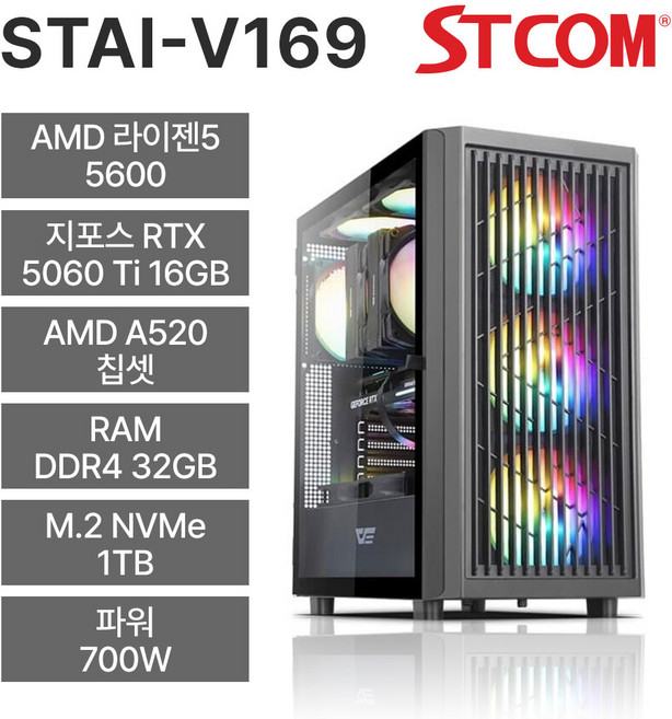 STCOM 조립피씨 5600 RTX 5060 Ti 32GB 1TB 게이밍 사무용 조립PC 컴퓨터 STAI-V169, Free DOS, 512GB, 16GB, 지포스 RTX 5060 Ti, AMD 라이젠5-4세대 5600 (버미어)