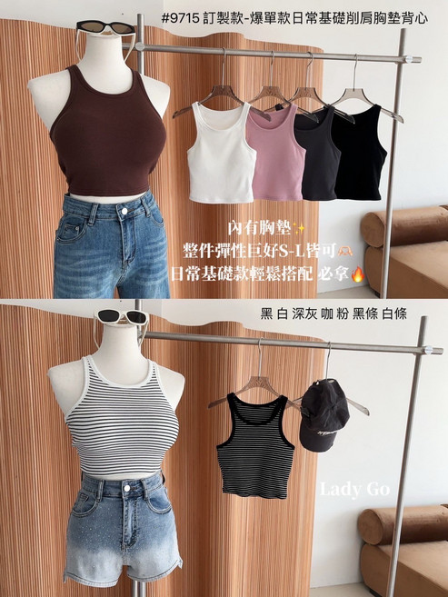 9715 訂製款 削肩背心