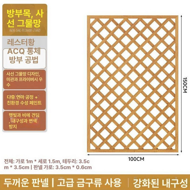 격자울타리 방부목 화단펜스 부식 목재 원목 마당 파티션, (두꺼운) 150x100 레이스옐로우