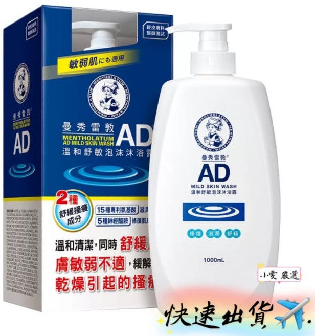 曼秀雷敦 AD 溫和舒敏泡沫沐浴露, 1個
