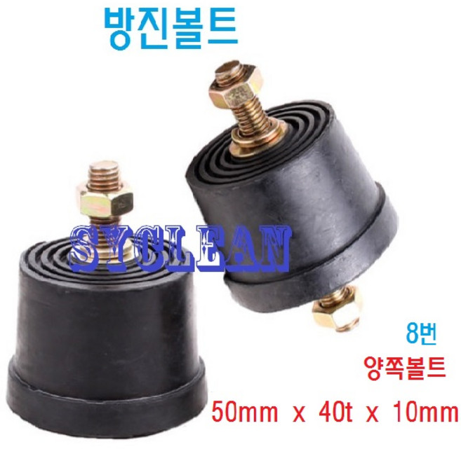 볼트방진고무 고무받침 고무발 방진고무 진동흡수 충격고무판 방진판 소음차단, 1개, 8. 양쪽볼트 50mm X 40t X 10mm