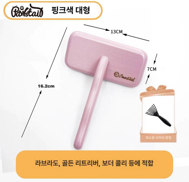 [다있지롱] 반려동물 그루밍 빗 강아지샴푸 강아지 고양이 슬리커 브러쉬 크리스 크리스텐슨 마크 미용빗 털빗 애견 털제저기 브러싱, 1개, 핑크 대사이즈 빗