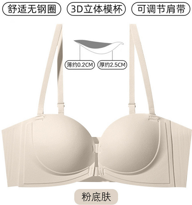 前扣無肩帶內衣 3D立體模杯 可調節肩帶