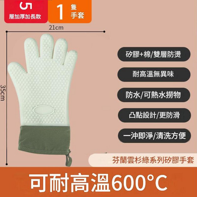 加厚耐高溫600°C防燙矽膠手套, A款防燙矽膠手套 綠色加長款 單隻, 1個