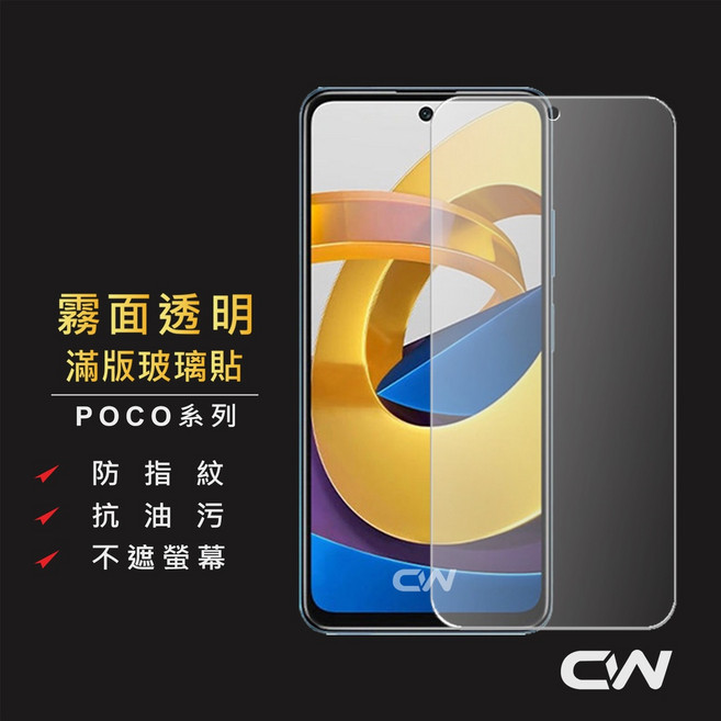 霧面滿版玻璃保護貼 適用 C85 F8 F7 Pro Ultra M7 X7 M6 C75 F6 5G, 1個, POCO M3 Pro