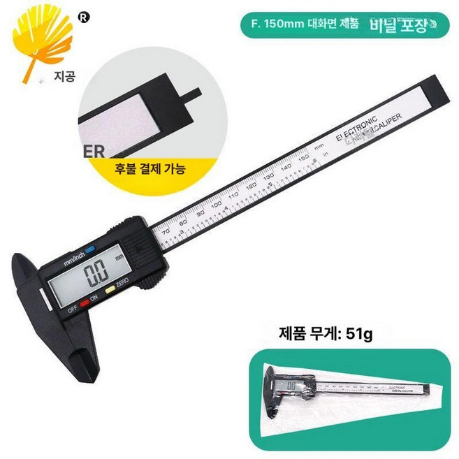 150mm 100mm 전자 디지털 마이크로미터, 0-150 블랙 플라스틱, 1개
