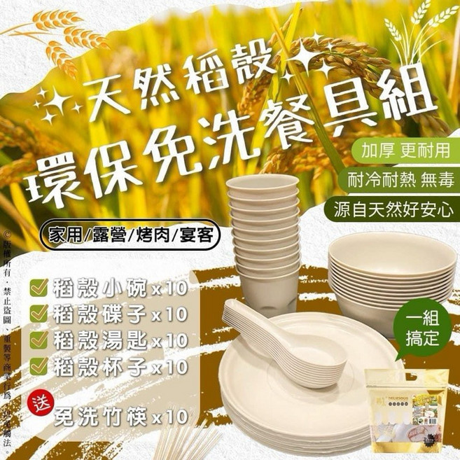 環保稻殼免洗餐具組 10人份 中秋烤肉用品, 1個