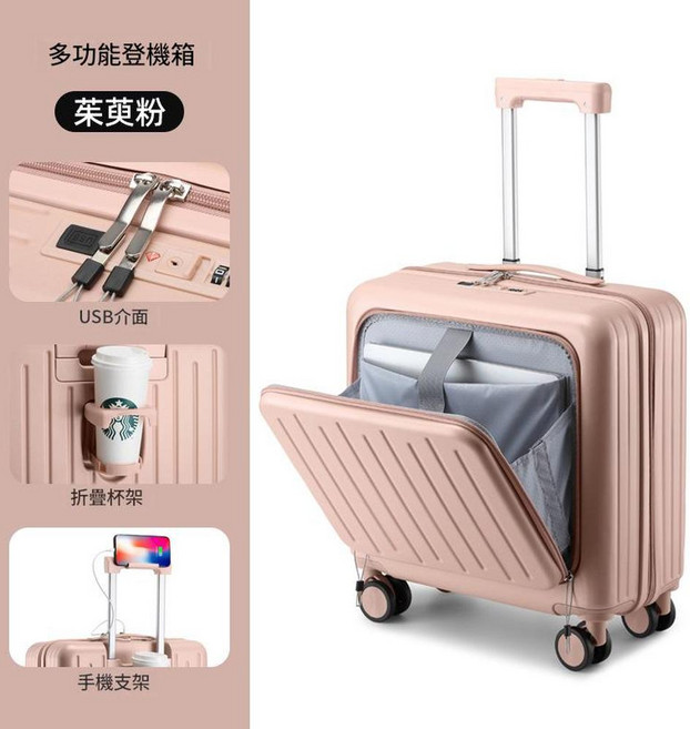 JWJJ 前開式多功能登機箱 乳白色