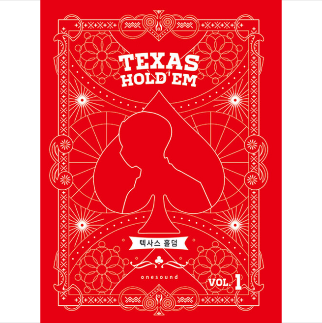 텍사스 홀덤 1 + 미니수첩 증정, 스타비즈