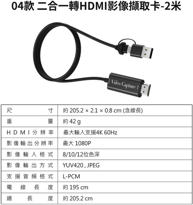 4K旗艦版 Type-C USB二合一轉HDMI接頭 2代 /60Hz 高畫質 免驅動, 1個, 04款 二合一轉HDMI影像擷取卡-2米, 04款 二合一轉HDMI影像擷取卡-2米