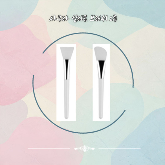 사쿠라 실리콘 팩 브러쉬 2종, 1개, 불투명