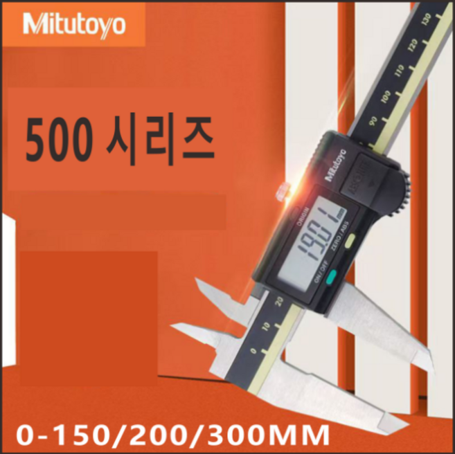 Mitutoyo 미쓰도요 전문가용 고정밀 스텐 디지털 버니어 캘리퍼스 150mm 1개