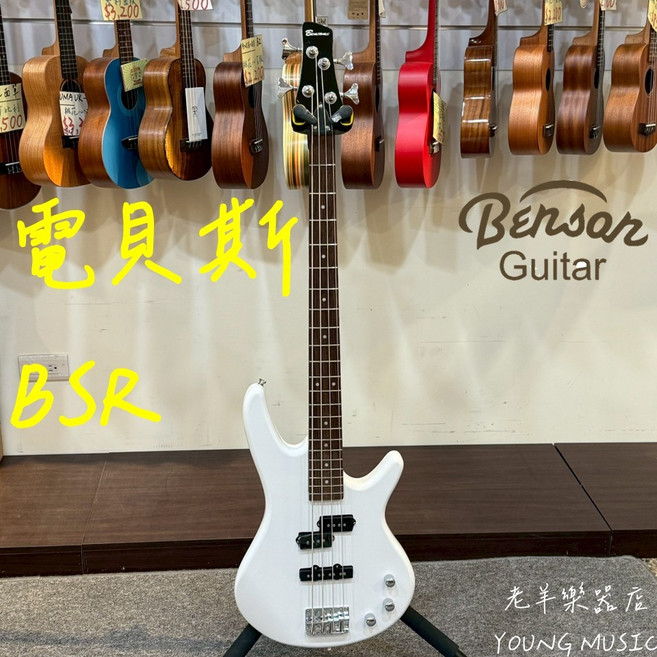 bensons BSR-250 白色 四弦電貝斯, 1個