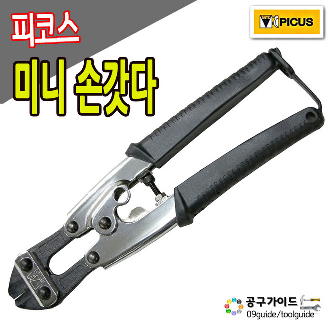 일제 피커스 8인치 미니 볼트 커터 손 카타 갓다 컷터 캇다, 1개