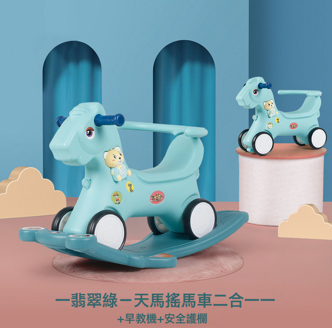 兒童音樂搖搖馬, 1個, 天馬搖馬車(翡翠綠)故事機+護欄