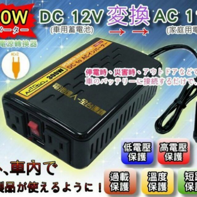 ACotoCO 300W DC to AC 電源轉換器, 1個, 夜市擺攤 平板電腦露營