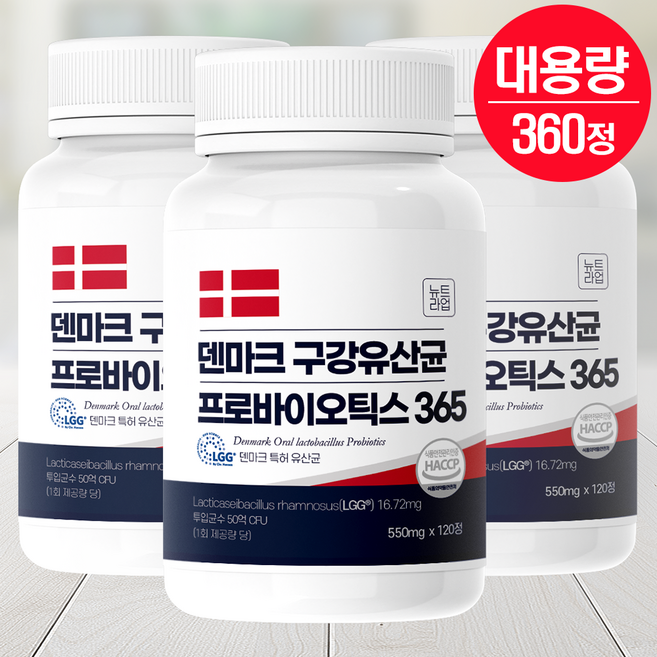덴마크 구강 유산균 lgg 유산균 프로바이오틱스 365 식약청 HACCP 뉴트라업, 3개, 120정