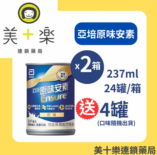 亞培 安素 原味 升級配方 237ml x 24入/箱, 1個, 2箱(送4罐-口味隨機)+好物