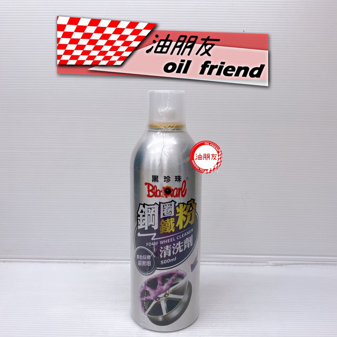 油朋友 黑珍珠 鋼圈鐵粉清洗劑 輪圈清潔劑 超密泡沫 快速分解鐵粉 油垢鐵粉清洗劑 500ml, 1個