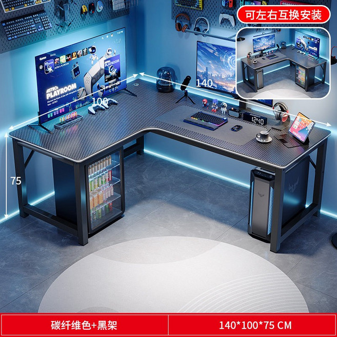 L型電腦桌 140*100*75 CM 左右可互換安裝, 黑色碳纖維
