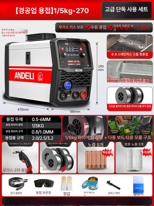 논가스 와이어 가정용 미니용접기 산업용 작업용 인버터, 1개, 경공업 장용접 0.5kg 270 와이어 4롤, 기본 색상
