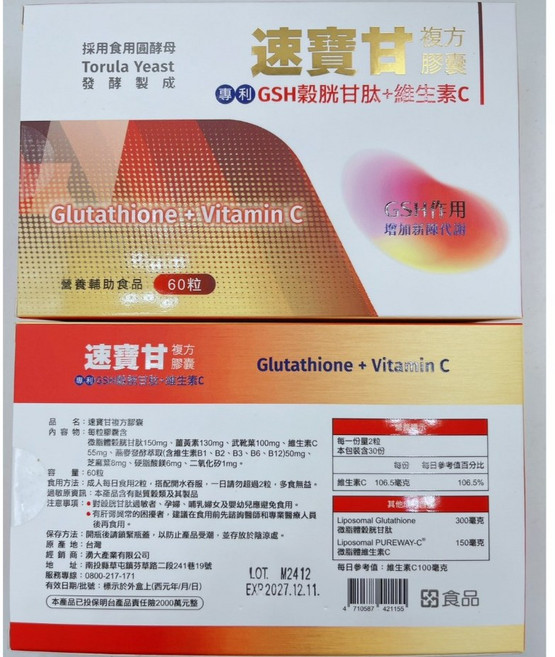 速寶甘 複方膠囊 (GSH殼胱甘肽 + 維生素C), 1個