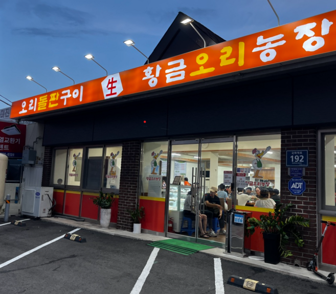 [오후3시당일발송] 국내산 1등급 오리고기 오리주물럭 불고기 밀키트 1kg +야채포함 (소금500g + 양념500g) [황금오리농장], 1개