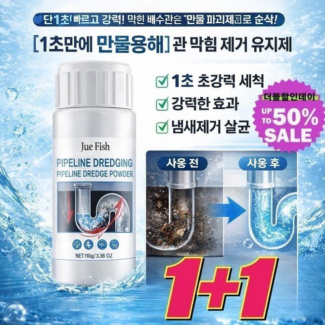 1+1 강력 배관 클리너 배수관 뚫음제 초강력 자석 차량용 대시보드 거치대 나노버블 살균 강력 배관 크리너