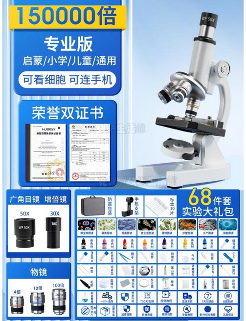 優選 20萬倍顯微鏡 科學實驗室專業級高倍光學微鏡 可看細菌精子微生物高清電子顯微鏡 生物中考專用 雙准焦螺旋顯微鏡, 1個, 【專業版15萬倍】