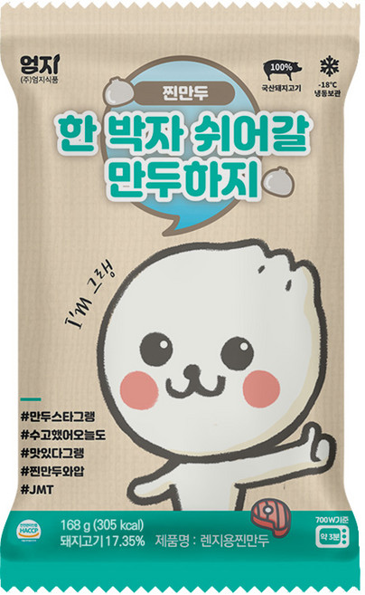 렌지용 고기찐만두168g*4개, 168g, 4개