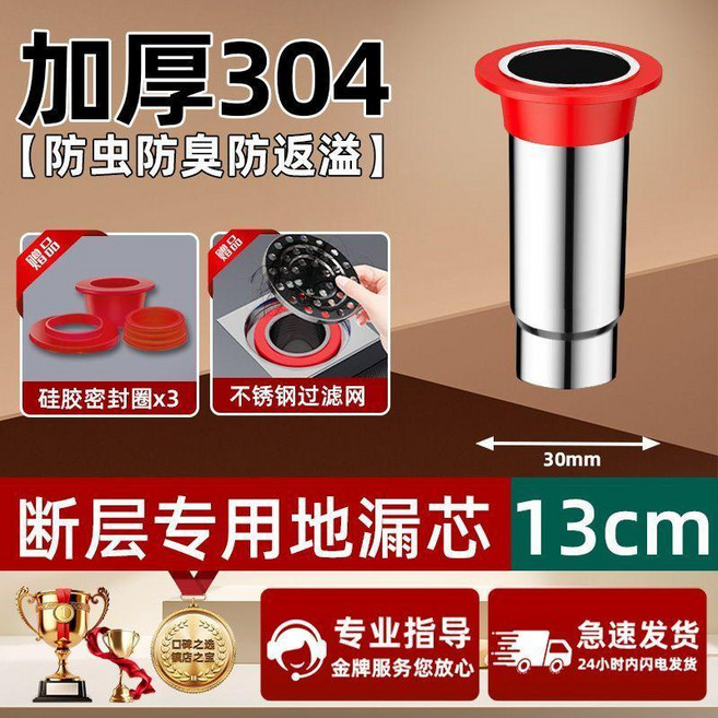 加厚304不鏽鋼 斷層專用地漏芯 防蟲防臭防返溢, 1個, 強度304 十三cm斷層修復 防滲防溢.