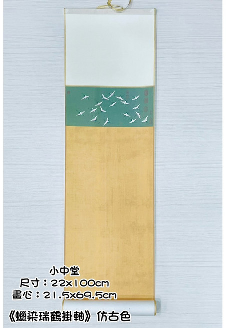 正大筆莊 瑞鶴捲軸 仿古色 掛軸 卷軸 瑞鶴圖 書法小品, 小中堂 約22*100cm